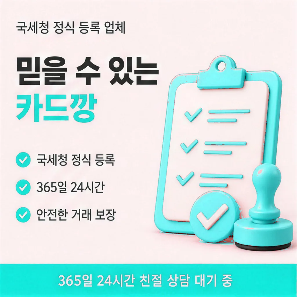 카드깡 방법 상담 안내